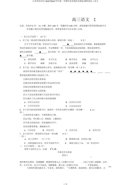 江苏省苏州市2018-2019学年第一学期学业质量阳光指标调研卷高三语文
