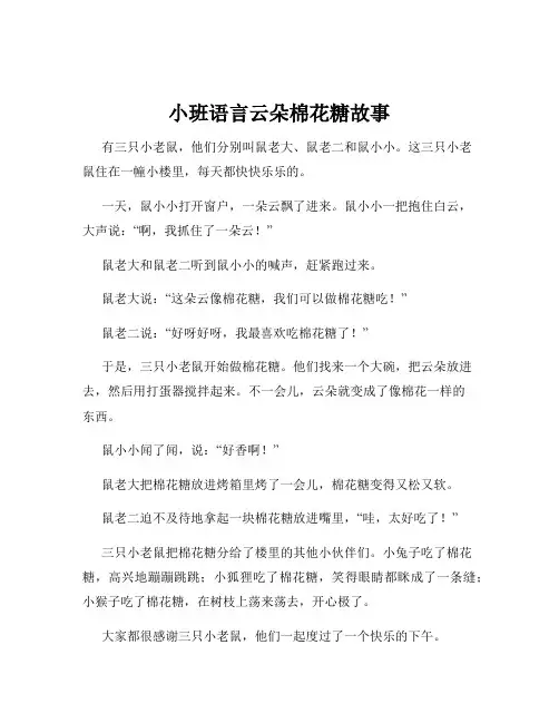 小班语言云朵棉花糖故事
