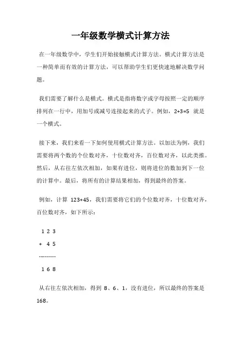 一年级数学横式计算方法