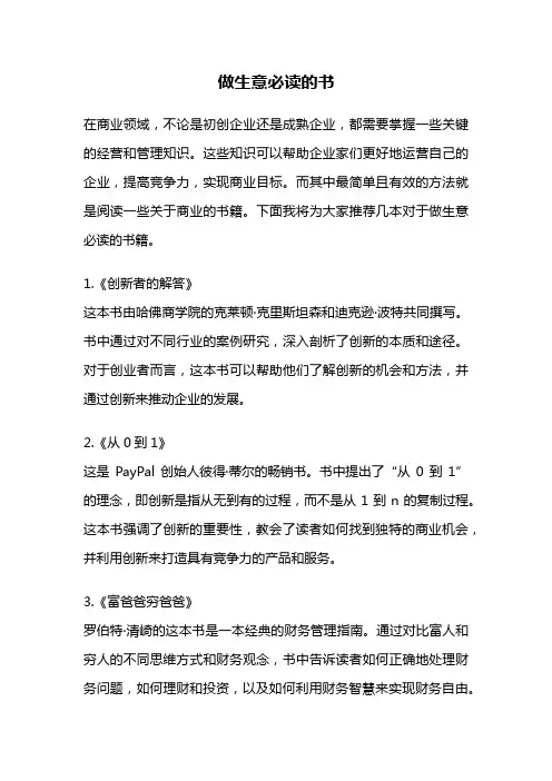 做生意必读的书
