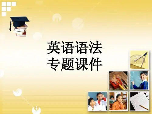初中英语语法专题课件完整版(共983张PPT)