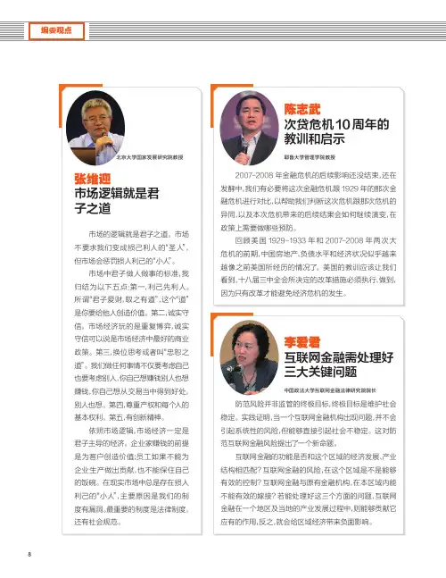 张维迎 市场逻辑就是君子之道