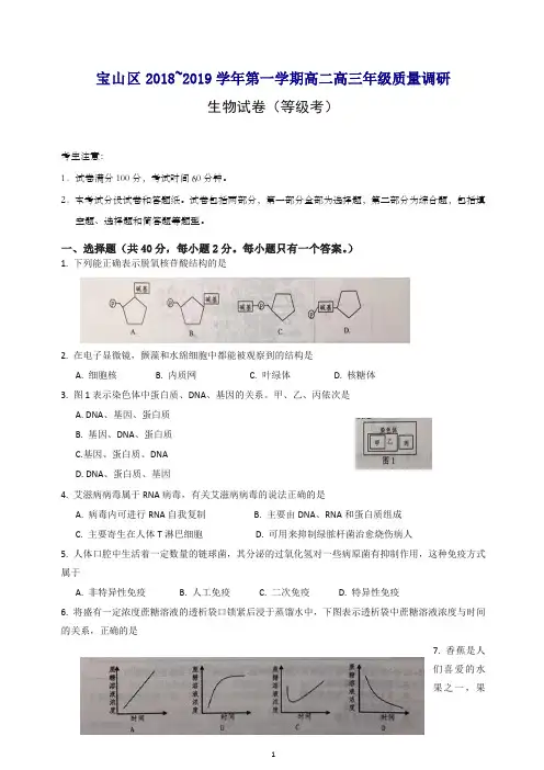 2019年秋高二高三第一学期期末(一模)学科质量检测生物试题及答案【推荐】.doc