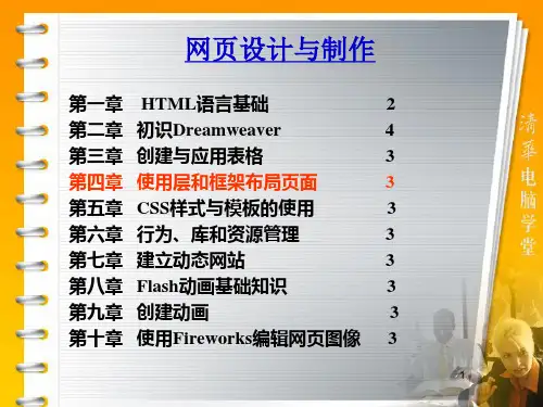 网页设计与制作：使用层和框架布局页面