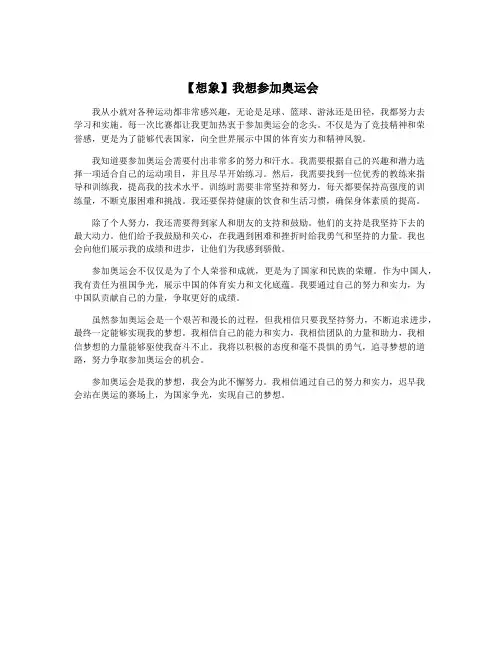 【想象】我想参加奥运会