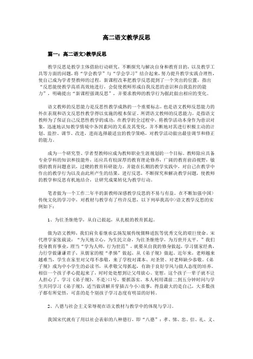 高二语文教学反思