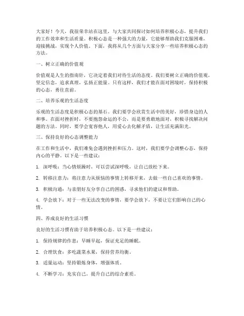 积极心态培训发言稿范文