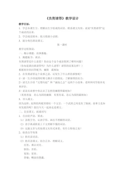 苏教部编版六年级语文上册《文  5 负荆请罪》优课导学案_24