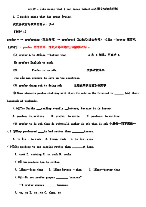 2014秋九年级英语 Unit9 I like music that I can dance to.课文重难点知识点详细讲解  打印最全版