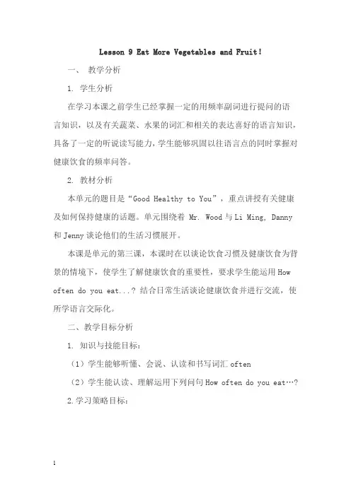冀教版六年级英语下册教案Lesson 9 Eat More Vegetables and Fruit!