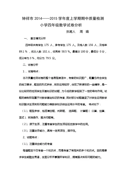 小学四年级数学上册期中试卷分析(1)