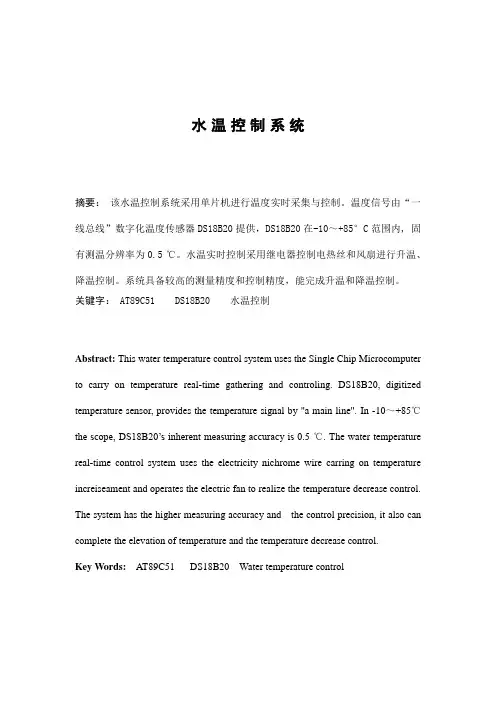 DS18B20水温控制系统+电路图程序资料