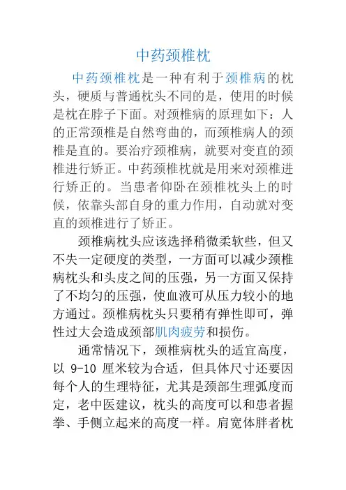 枕乐康中药颈椎枕
