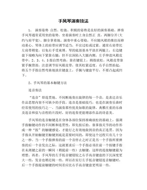 手风琴演奏技法