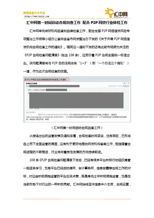 汇中网第一时间启动合规自查工作 配合P2P网贷行业体检工作