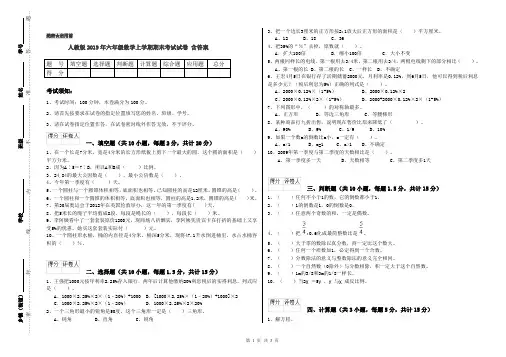 人教版2019年六年级数学上学期期末考试试卷 含答案