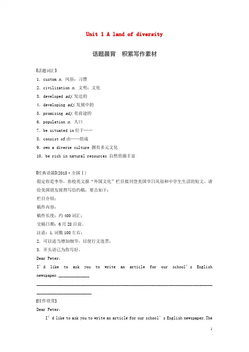 高考英语一轮复习 Unit 1 A land of diversity素材 新人教版选修8