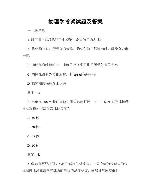 物理学考试试题及答案