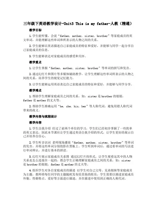 三年级下英语【教学设计】-Unit3 This is my father-人教精通
