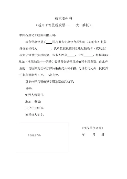 授权委托书--加油卡开票