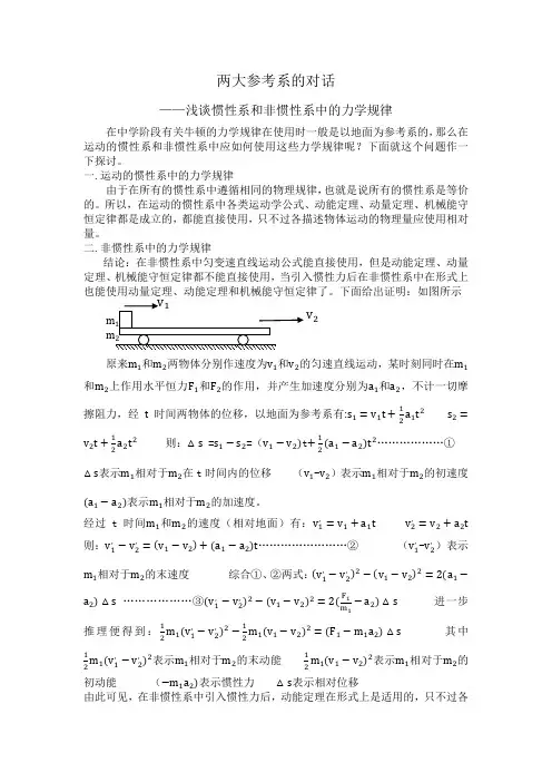 惯性系和非惯性系