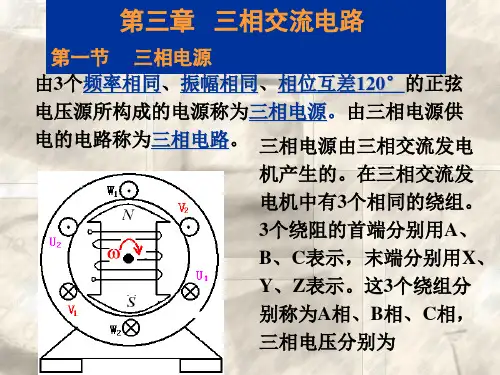 三相交流电路