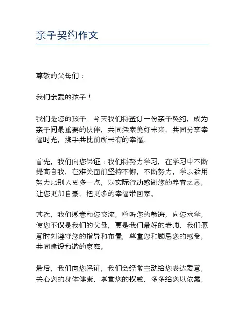 亲子契约作文