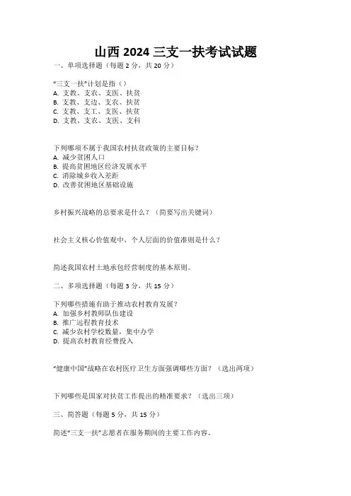 山西2024三支一扶考试试题