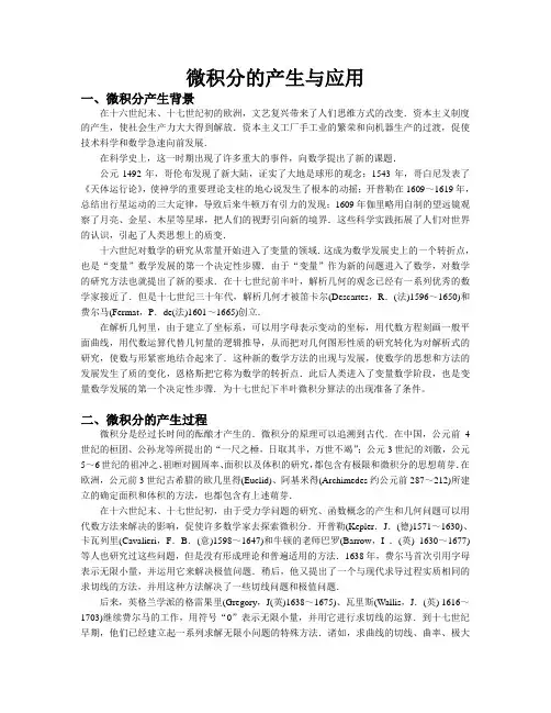 微积分的产生与发展