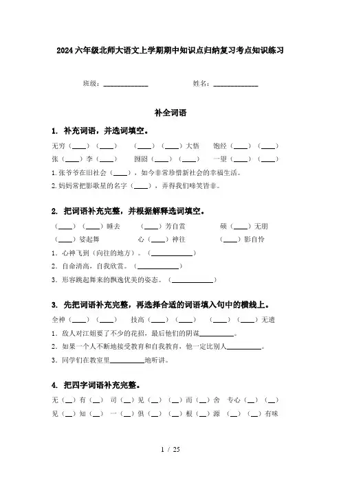 2024六年级北师大语文上学期期中知识点归纳复习考点知识练习