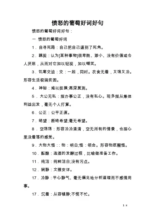 愤怒的葡萄好词好句