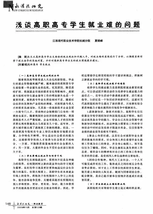 浅谈高职高专学生就业难的问题