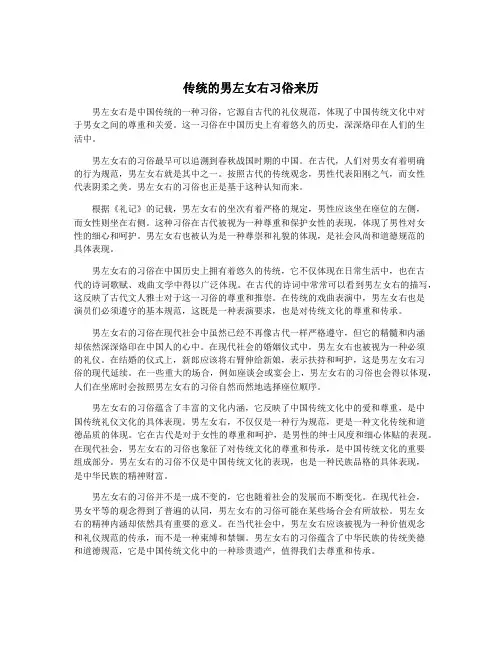 传统的男左女右习俗来历