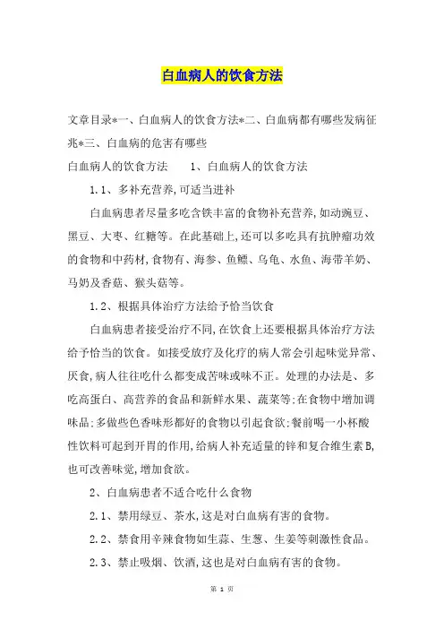白血病人的饮食方法