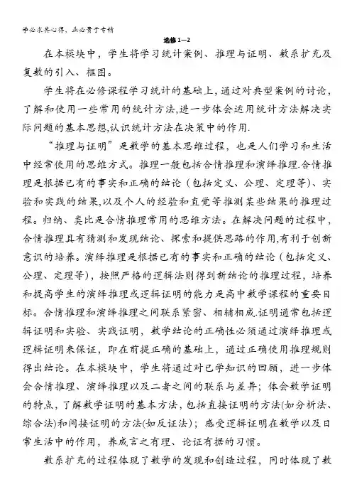 普通高中数学课程标准(新人教A)：选修1-2