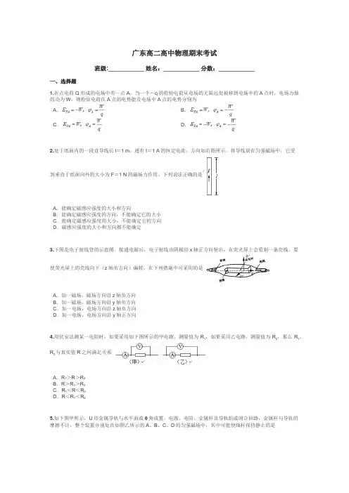 广东高二高中物理期末考试带答案解析

