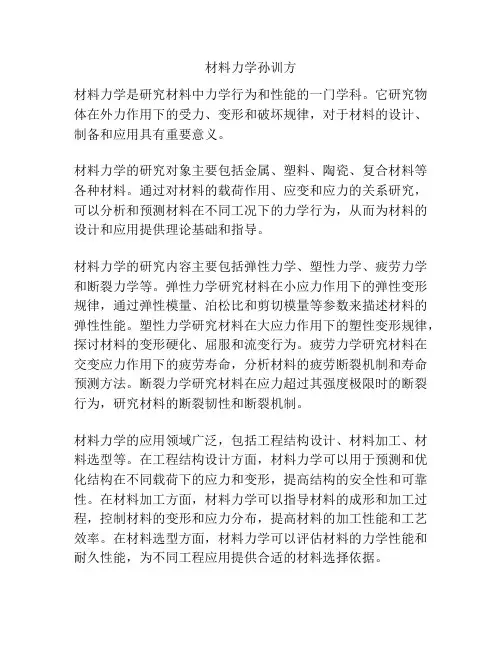 材料力学孙训方