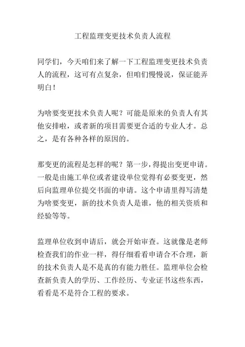 工程监理变更技术负责人流程