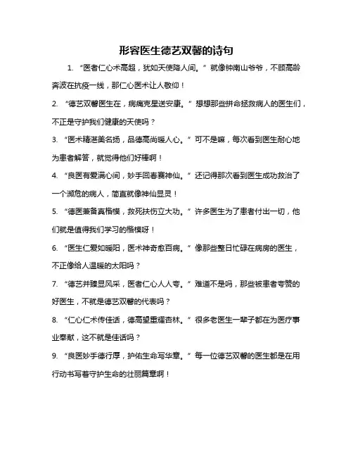 形容医生德艺双馨的诗句