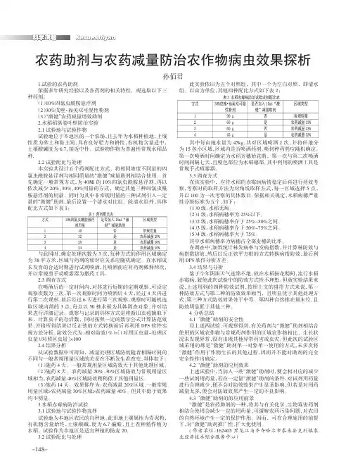 农药助剂与农药减量防治农作物病虫效果探析