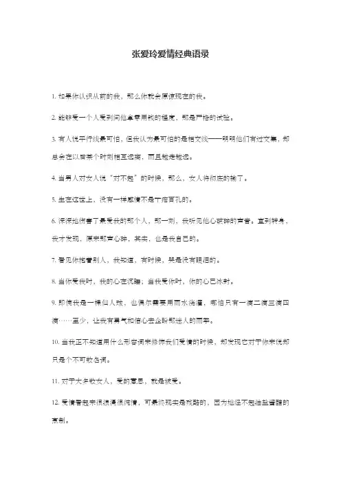 张爱玲爱情经典语录