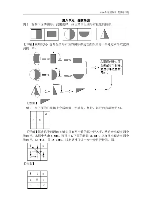 冀教版数学一年级下册《第8单元  探索乐园》练习题含答案