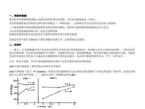 认知心理学实验设计