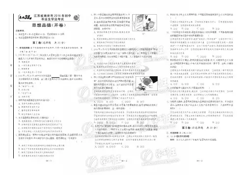 江苏省南京市2016年初中毕业生学业考试