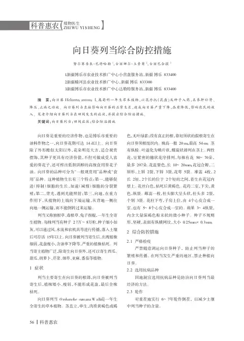 向日葵列当综合防控措施