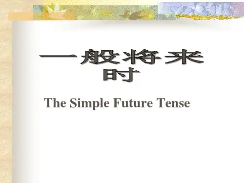 一般将来时PPT课件