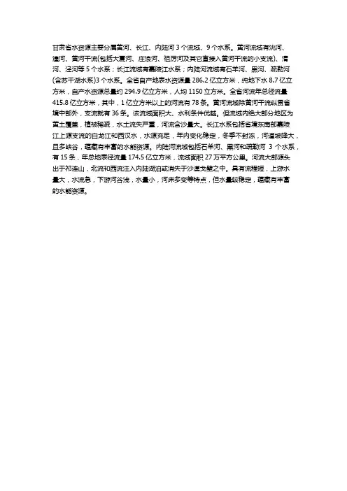 甘肃水资源概况.docx