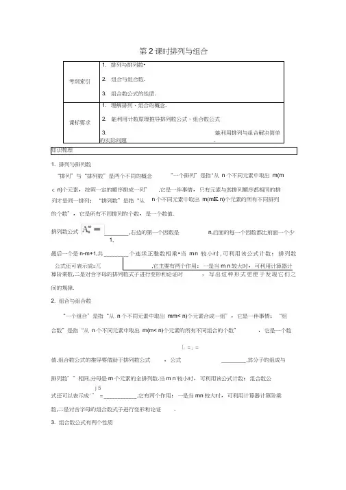 高考数学一轮复习第九章第2课时排列与组合课时作业理新人教版