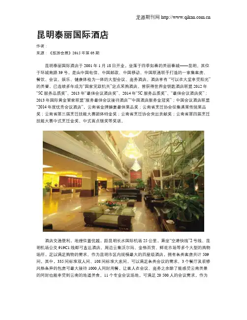 昆明泰丽国际酒店