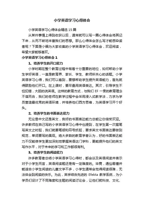小学英语学习心得体会精选15篇